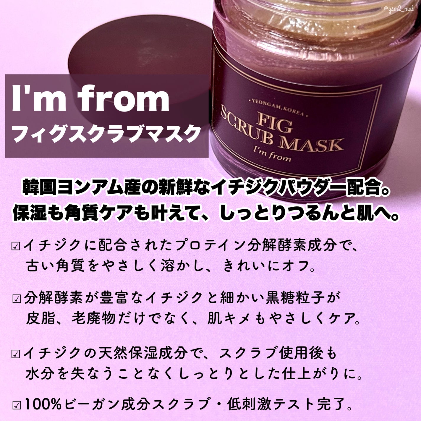 フィグスクラブマスク/I'm from/スクラブ・ゴマージュを使ったクチコミ(2枚目)