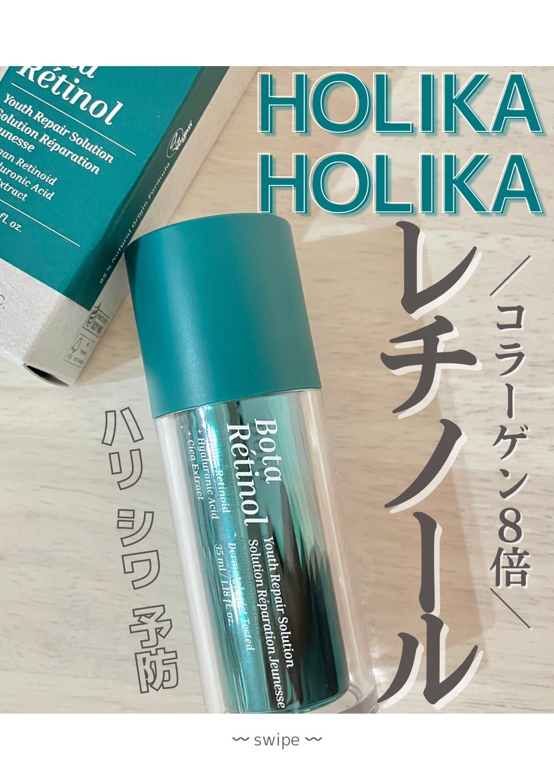 ボタレチノールユースリペアソリューションセット/ENPRANI(韓国)/美容液を使ったクチコミ(1枚目)