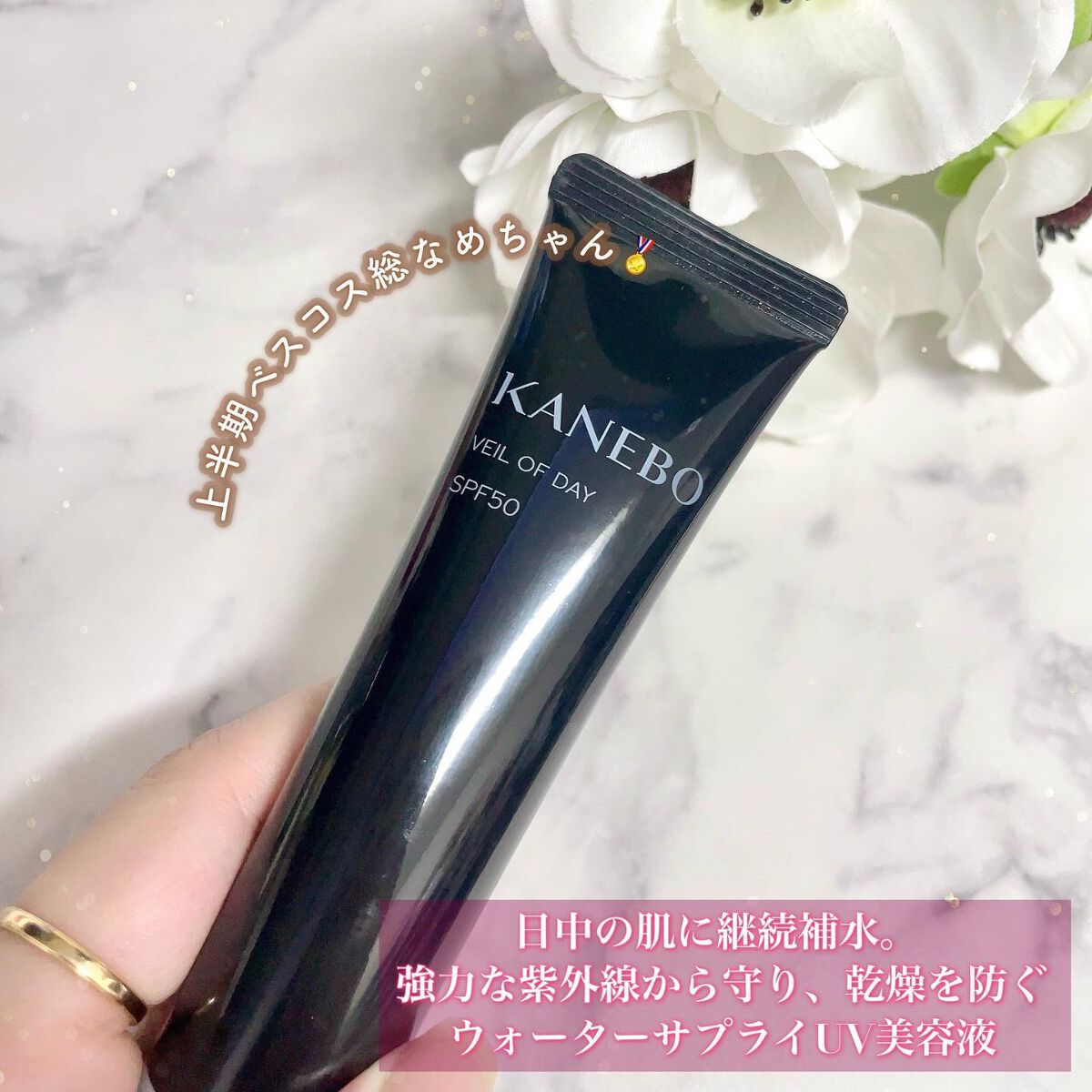 ヴェイル オブ デイ/KANEBO/日焼け止めローションを使ったクチコミ（3枚目）