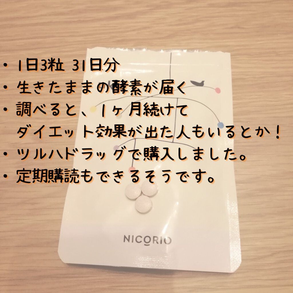 uka(ウーカ)/NICORIO(ニコリオ)/美容サプリメントを使ったクチコミ(2枚目)