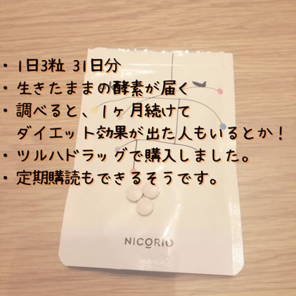 uka(ウーカ)/NICORIO(ニコリオ)/美容サプリメントを使ったクチコミ(2枚目)