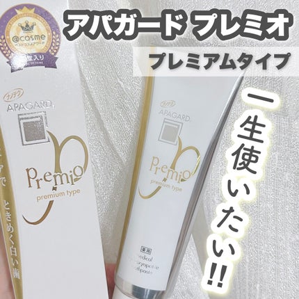 アパガードプレミオ/アパガード/歯磨き粉を使ったクチコミ(1枚目)