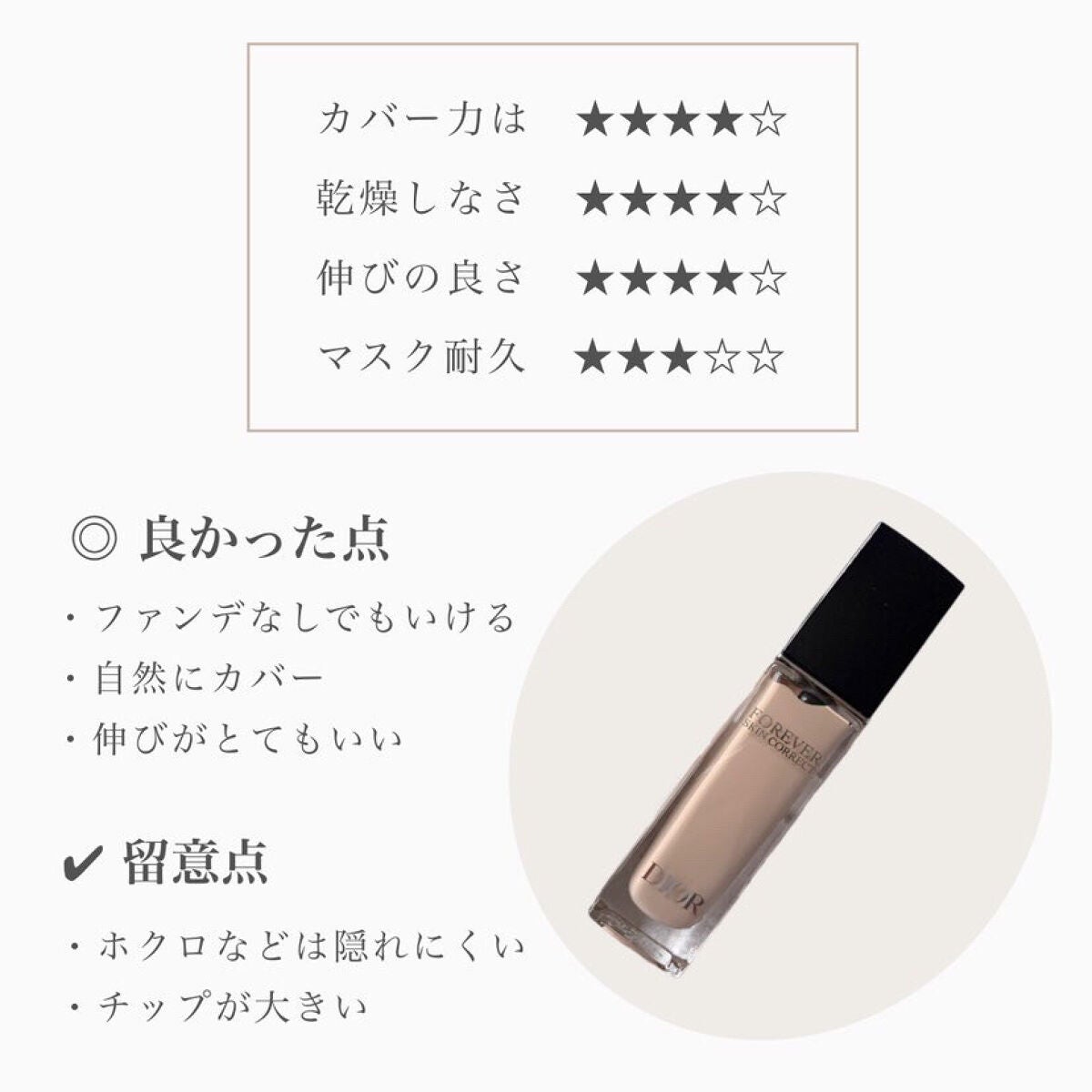ディオールスキン フォーエヴァー スキン コレクト コンシーラー/Dior/リキッドコンシーラーを使ったクチコミ(4枚目)
