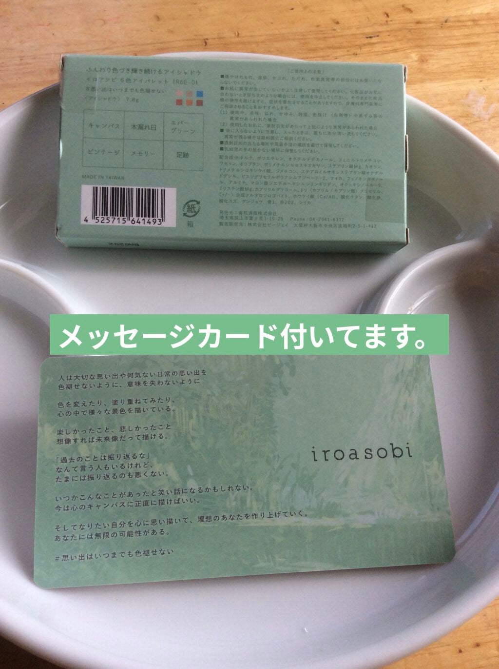 イロアソビ 6色アイパレット/iroasobi/アイシャドウパレットを使ったクチコミ(2枚目)