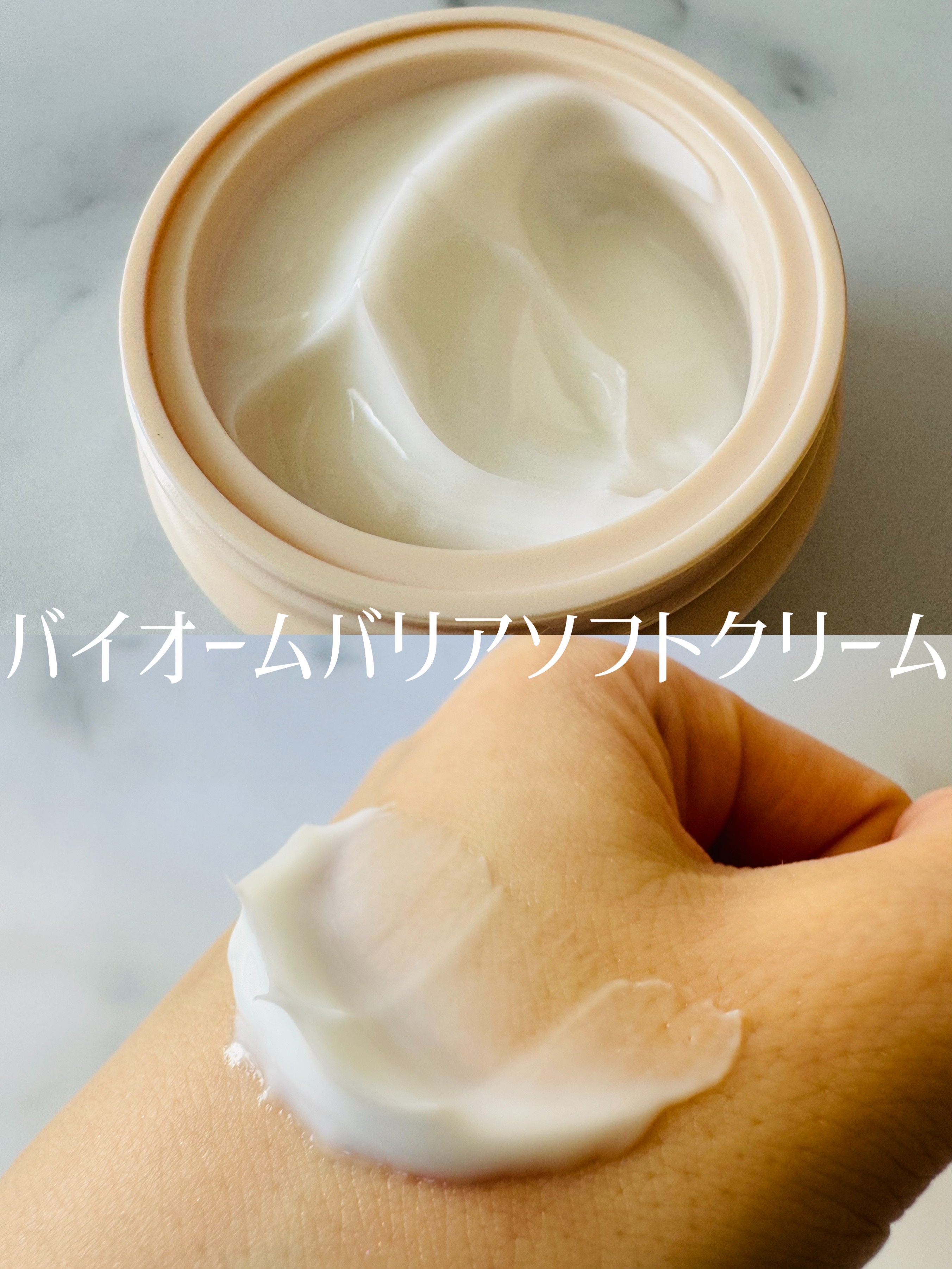 バイオームバリア ソフトクリーム/UIQ/フェイスクリームを使ったクチコミ（3枚目）