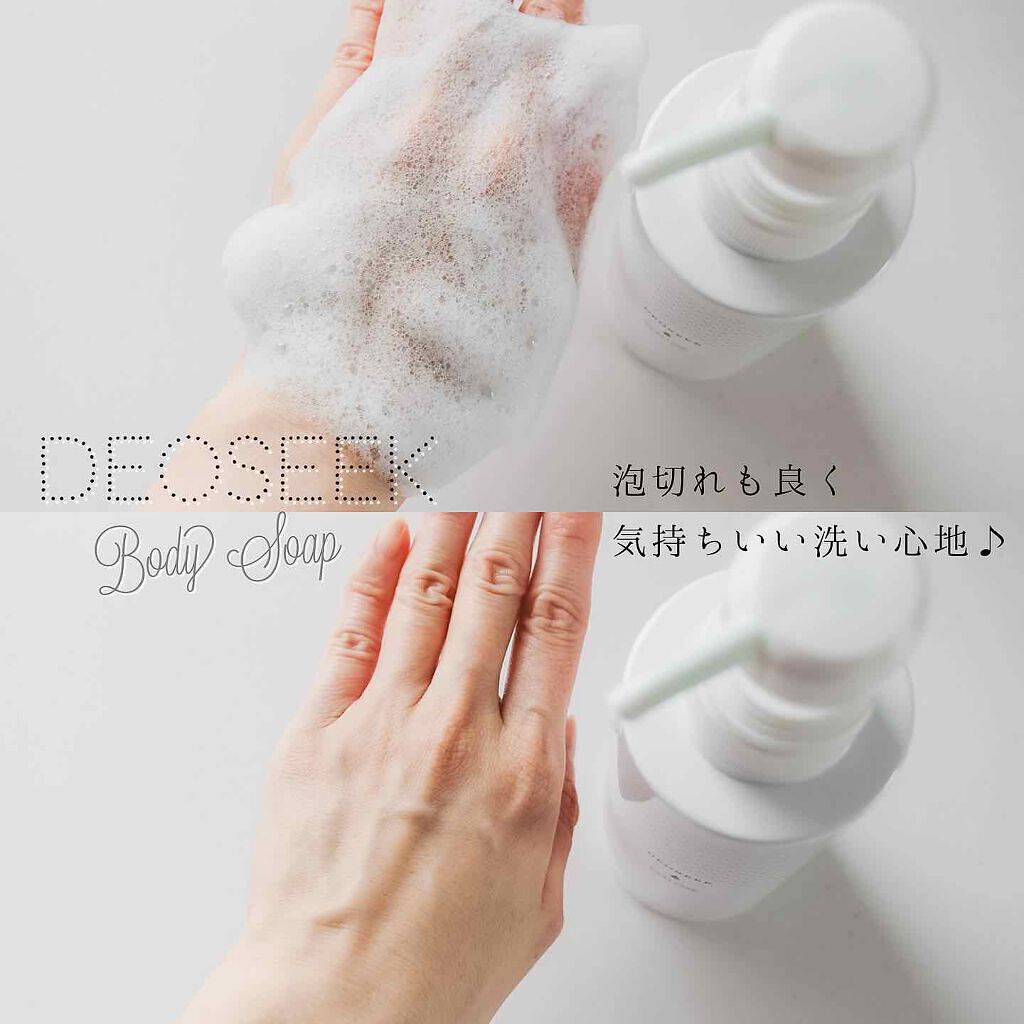 デオシーク ボディソープ/DEOSEEK/ボディソープを使ったクチコミ（2枚目）