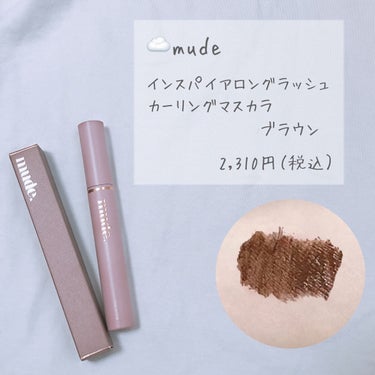 mude MD インスパイアロングラッシュ カーリングマスカラのクチコミ「《マスカラ》


🏷#mude インスパイアロングラッシュ カーリングマスカラ ブラウン


.....」（2枚目）