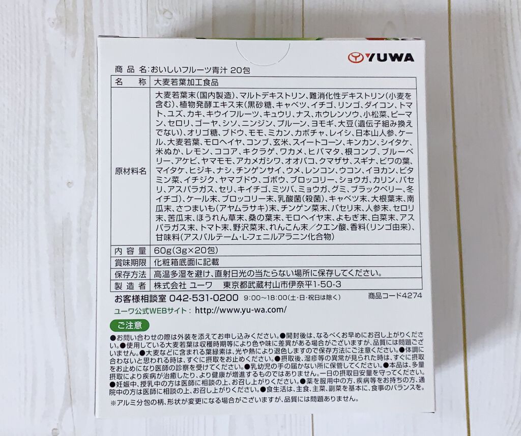 おいしいフルーツ青汁/ユーワ/青汁を使ったクチコミ（2枚目）