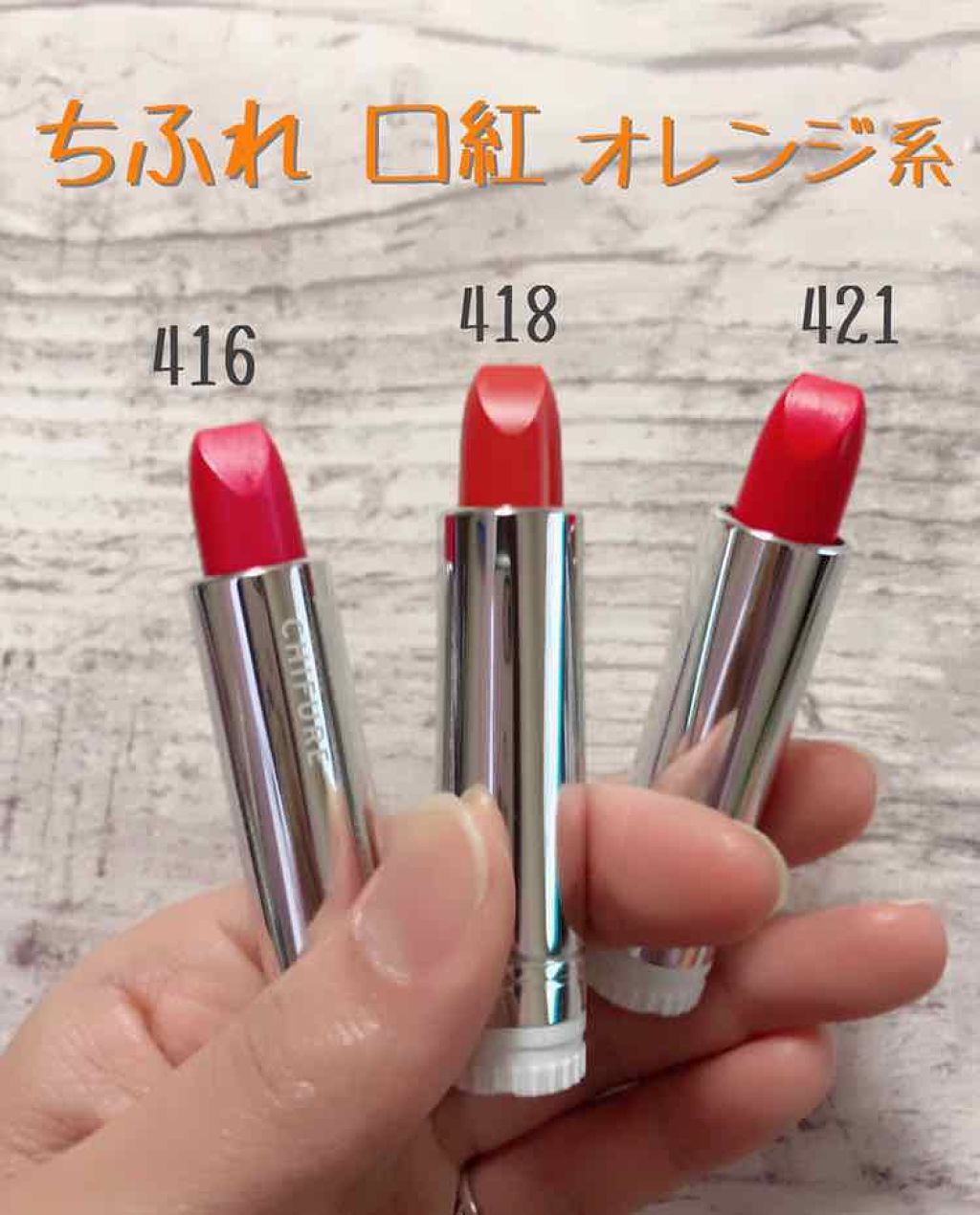 口紅(詰替用)/ちふれ/口紅を使ったクチコミ(1枚目)