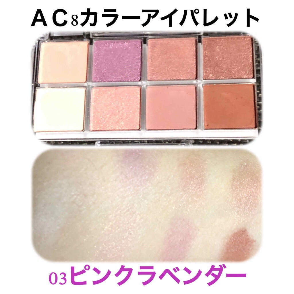 AC8カラーアイパレット/セリア/アイシャドウパレットを使ったクチコミ(2枚目)