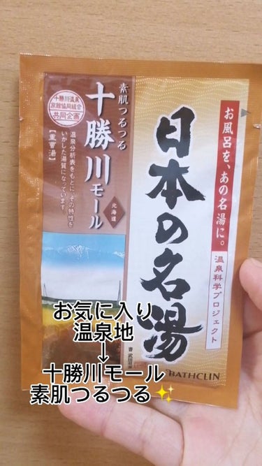 日本の名湯　澄み渡る豊潤/バスクリン/入浴剤を使ったクチコミ（5枚目）