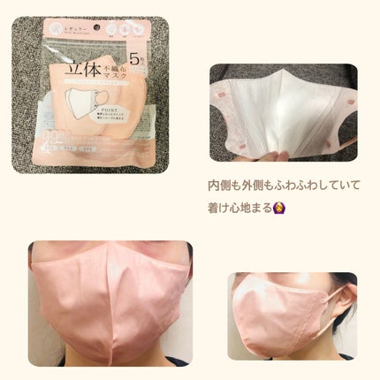 立体不織布マスク/DAISO/マスクを使ったクチコミ(7枚目)