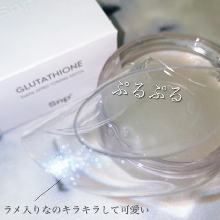 グルタチオンダークゼロトーニングパッチ/SNP/アイケア・アイクリームを使ったクチコミ(4枚目)