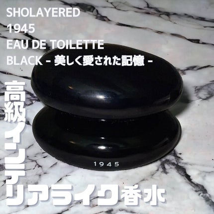 1945 オードトワレ BLACK/SHOLAYERED/香水(その他)を使ったクチコミ(1枚目)