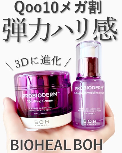 プロバイオダーム™ コラーゲンリモデリングセラム/BIOHEAL BOH/美容液を使ったクチコミ(1枚目)