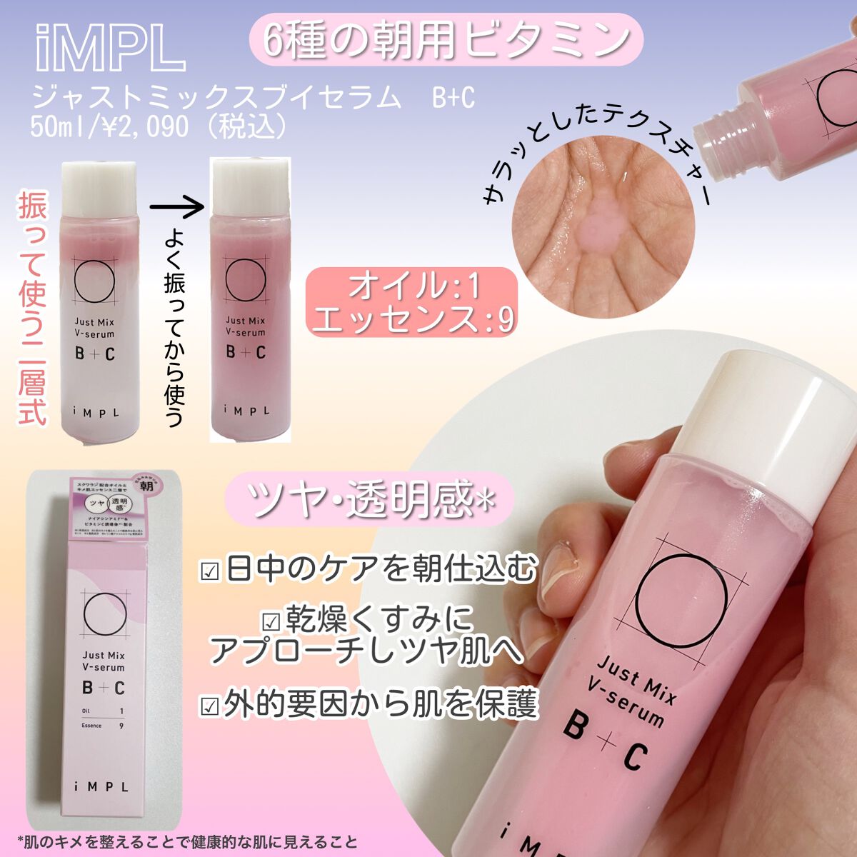 Just Mix V-serum B+C/iMPL/美容液を使ったクチコミ（2枚目）