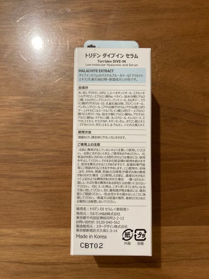 ダイブイン セラム/Torriden/美容液を使ったクチコミ(2枚目)