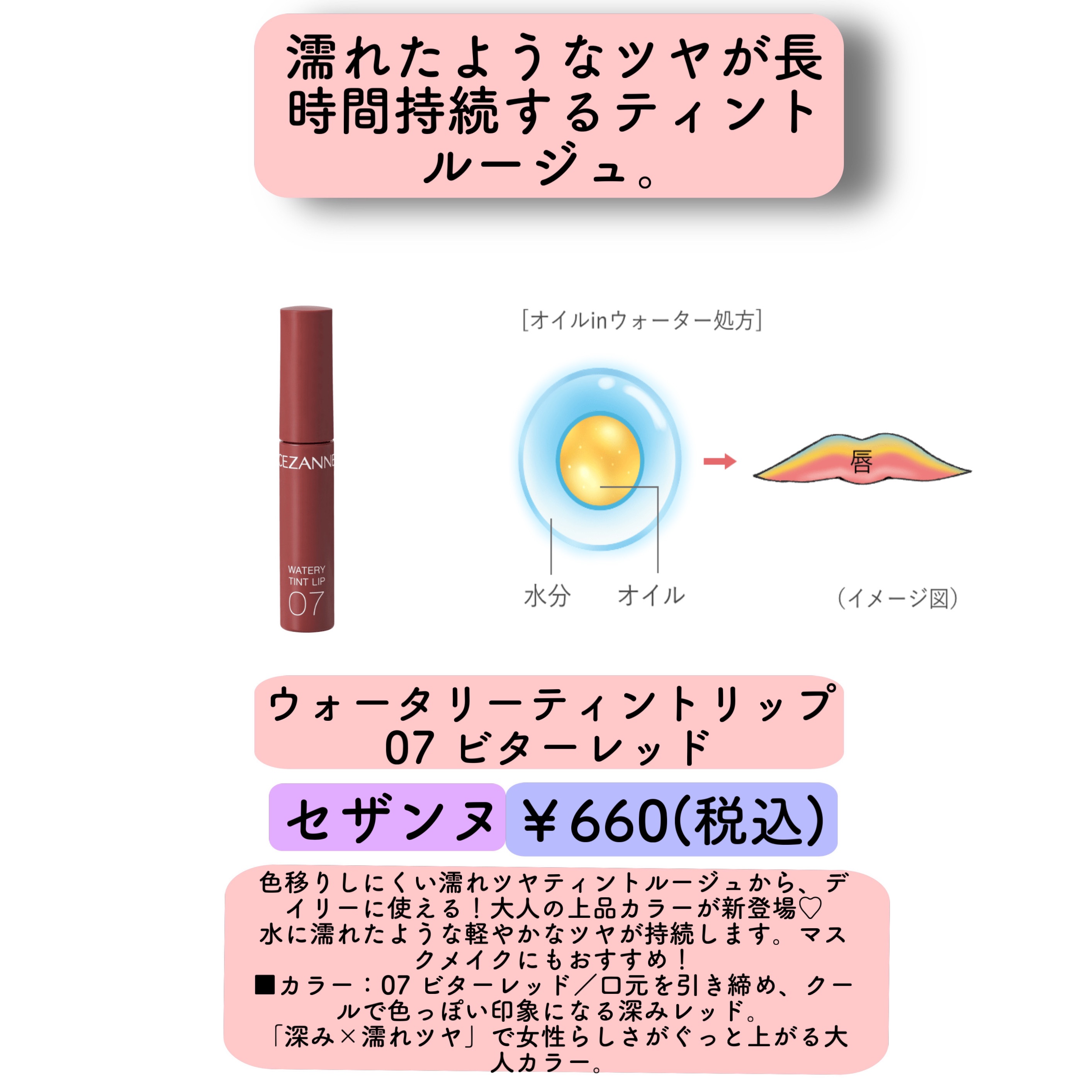 ウォータリーティントリップ/CEZANNE/リップティントを使ったクチコミ（1枚目）