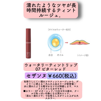 ウォータリーティントリップ/CEZANNE/リップティントを使ったクチコミ(1枚目)