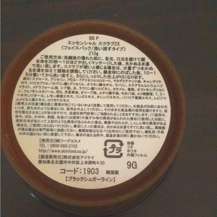 ブラックシュガー パーフェクト エッセンシャル スクラブ2X/SKINFOOD/洗い流すパック・マスクを使ったクチコミ(2枚目)