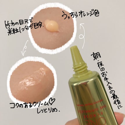 ザ リンクレス S/ONE BY KOSE/アイケア・アイクリームを使ったクチコミ(4枚目)