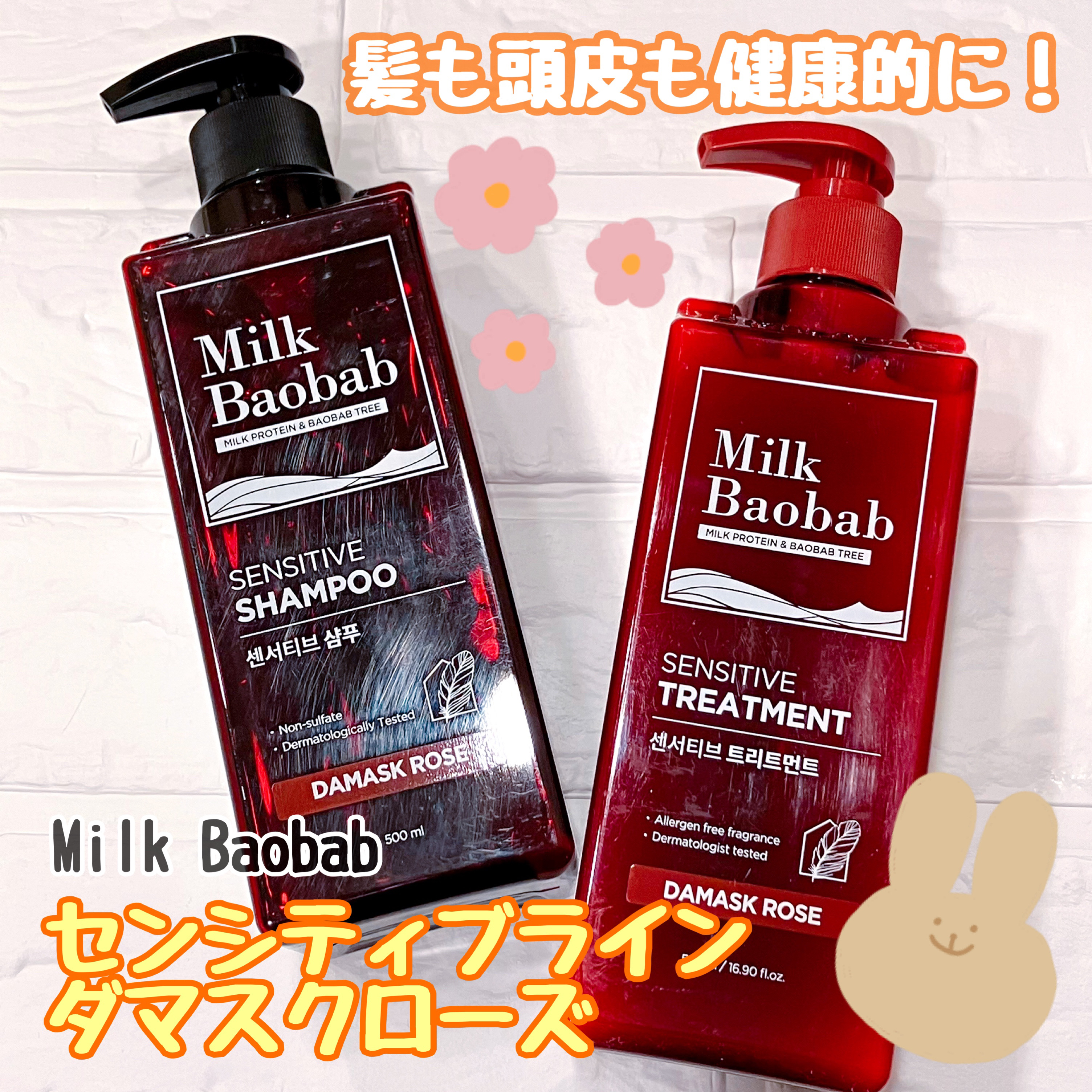 センシティブ シャンプー / トリートメント ダマスクローズ/ミルクバオバブ/市販シャンプーを使ったクチコミ（1枚目）