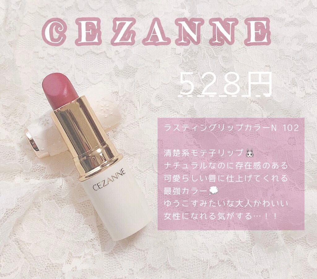 ラスティング リップカラーN/CEZANNE/口紅を使ったクチコミ(4枚目)