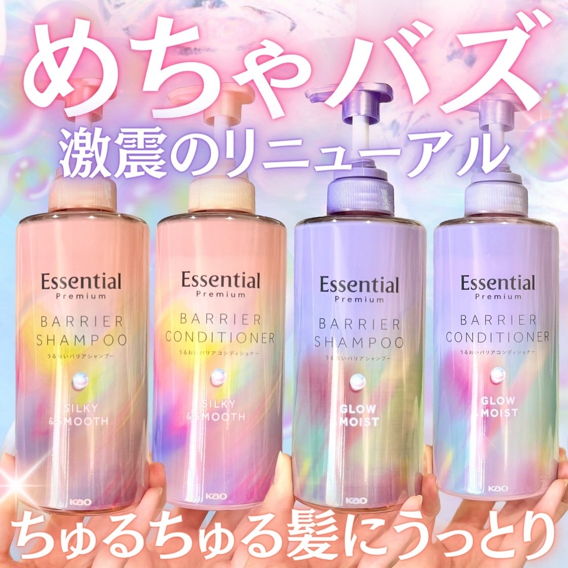 エッセンシャルプレミアム バリアシャンプー・コンディショナー シルキー&スムース/エッセンシャル/市販シャンプーを使ったクチコミ(1枚目)