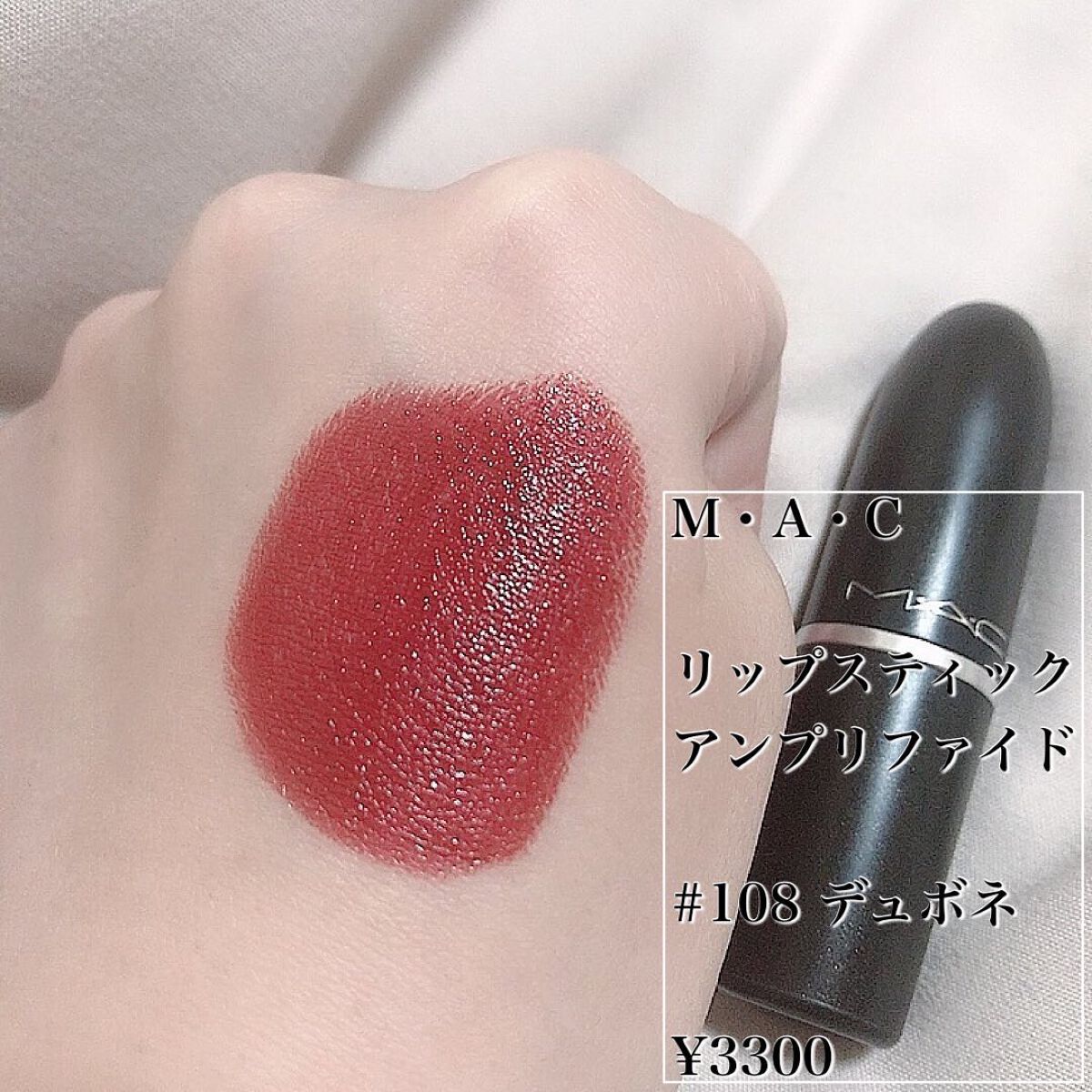 リップスティック/M・A・C/口紅を使ったクチコミ(2枚目)