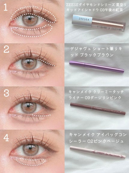 ダイヤモンドシリーズ 星空リキッドアイシャドウ/ZEESEA/リキッドアイシャドウを使ったクチコミ(3枚目)