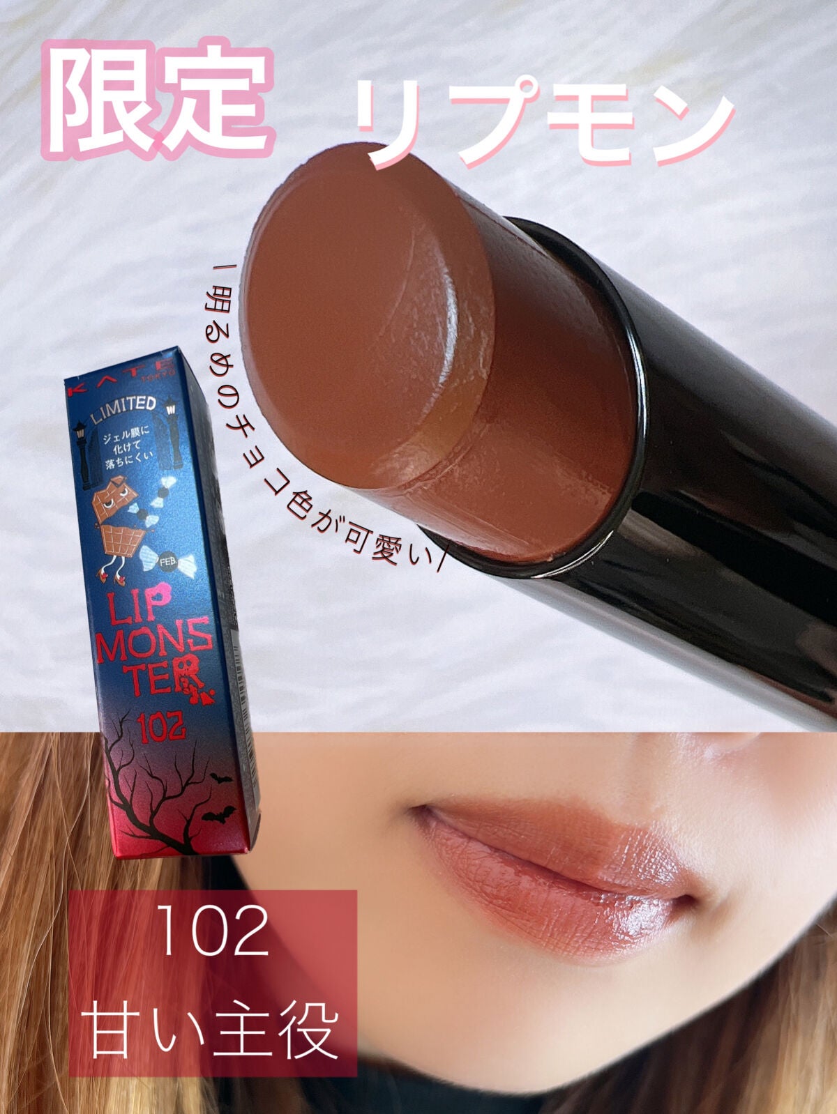 ケイト リップモンスター/KATE/口紅を使ったクチコミ(1枚目)