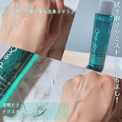 ヘルプミー!ダクトトナー/One-day's you/化粧水を使ったクチコミ(2枚目)