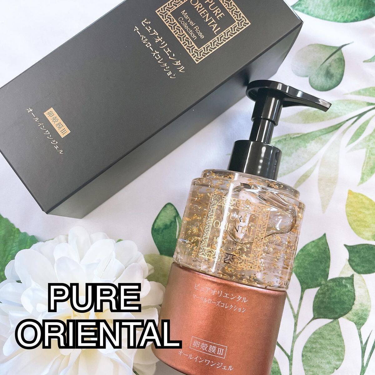 M オールインワンジェル/PUREORIENTAL/オールインワン化粧品を使ったクチコミ（1枚目）