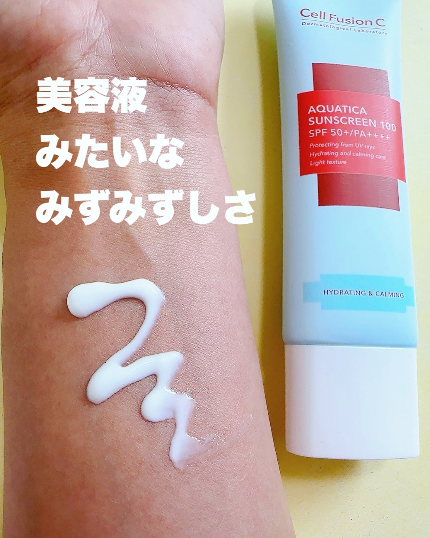 アクアティカサンスクリーン100/Cell Fusion C(セルフュージョンシー)/日焼け止めクリームを使ったクチコミ(4枚目)