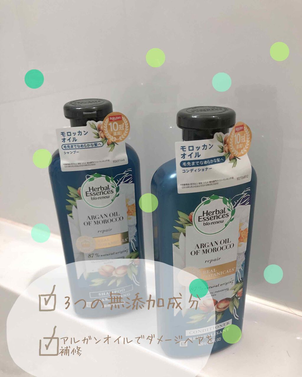 ビオリニュー モロッカンオイル シャンプー／コンディショナー/ハーバルエッセンス/市販シャンプーを使ったクチコミ（1枚目）