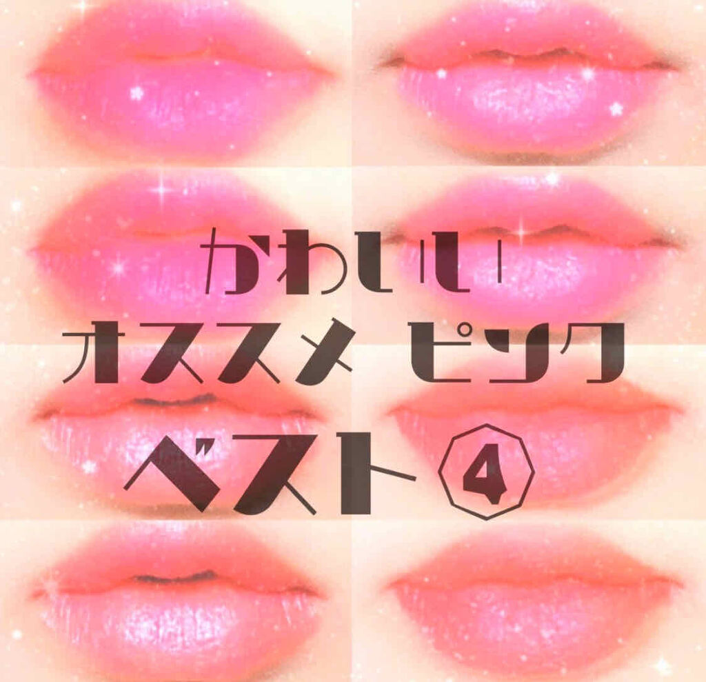 マシュマロルック リップスティック/リンメル ロンドン/口紅を使ったクチコミ（1枚目）