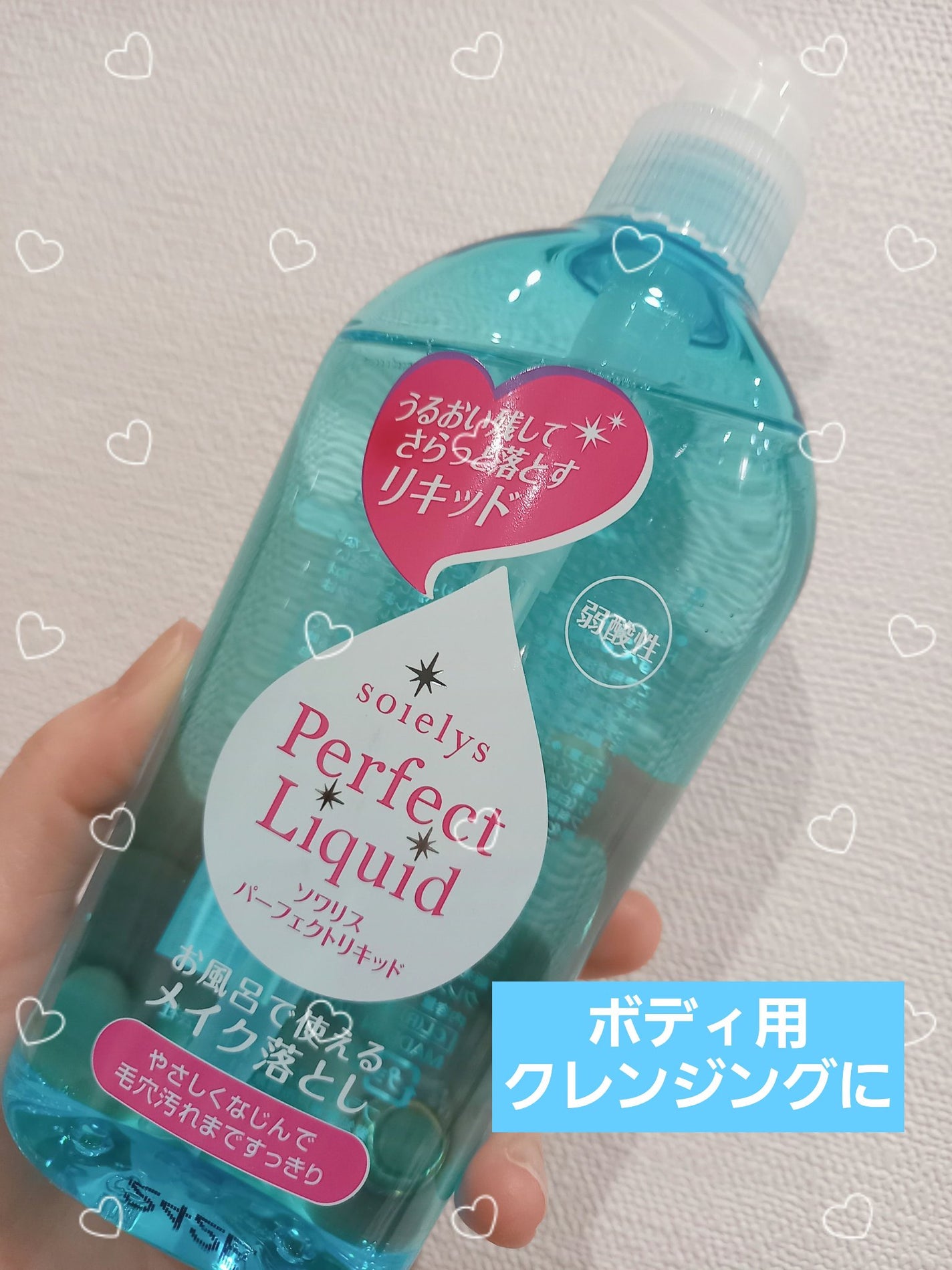 ソワリスパーフェクトリキッド/KUMANO COSMETICS/クレンジングウォーターを使ったクチコミ(1枚目)