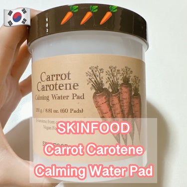 キャロットカロテン カーミングウォーターパッド/SKINFOOD/拭き取り化粧水を使ったクチコミ（1枚目）