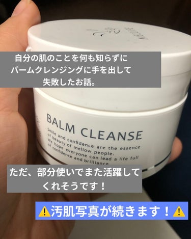 BALM CLEANSE/MELLIFE/クレンジングバームを使ったクチコミ（1枚目）