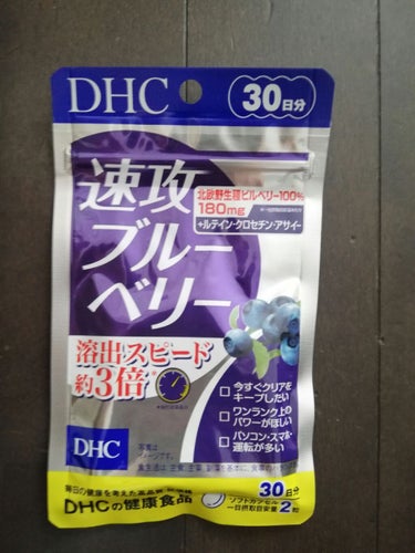 DHC 速攻ブルーベリーのクチコミ「DHC 速攻ブルーベリー
溶出スピード約三倍
今すぐクリアをキープしたい
ワンランク上のパワー.....」（1枚目）