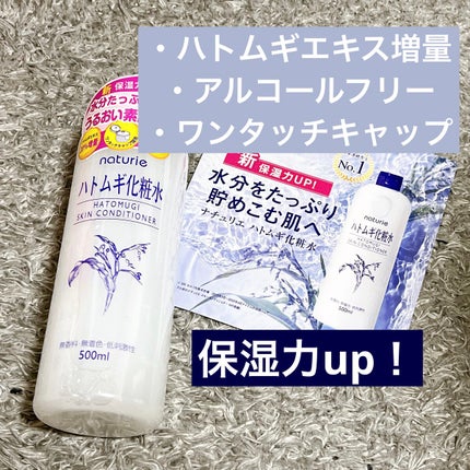 ハトムギ化粧水(ナチュリエ スキンコンディショナー R )/ナチュリエ/化粧水を使ったクチコミ(2枚目)