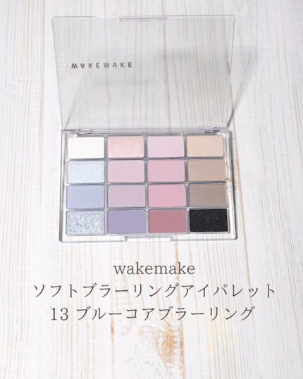 ソフトブラーリングアイパレット/wakemake/アイシャドウパレットを使ったクチコミ(6枚目)