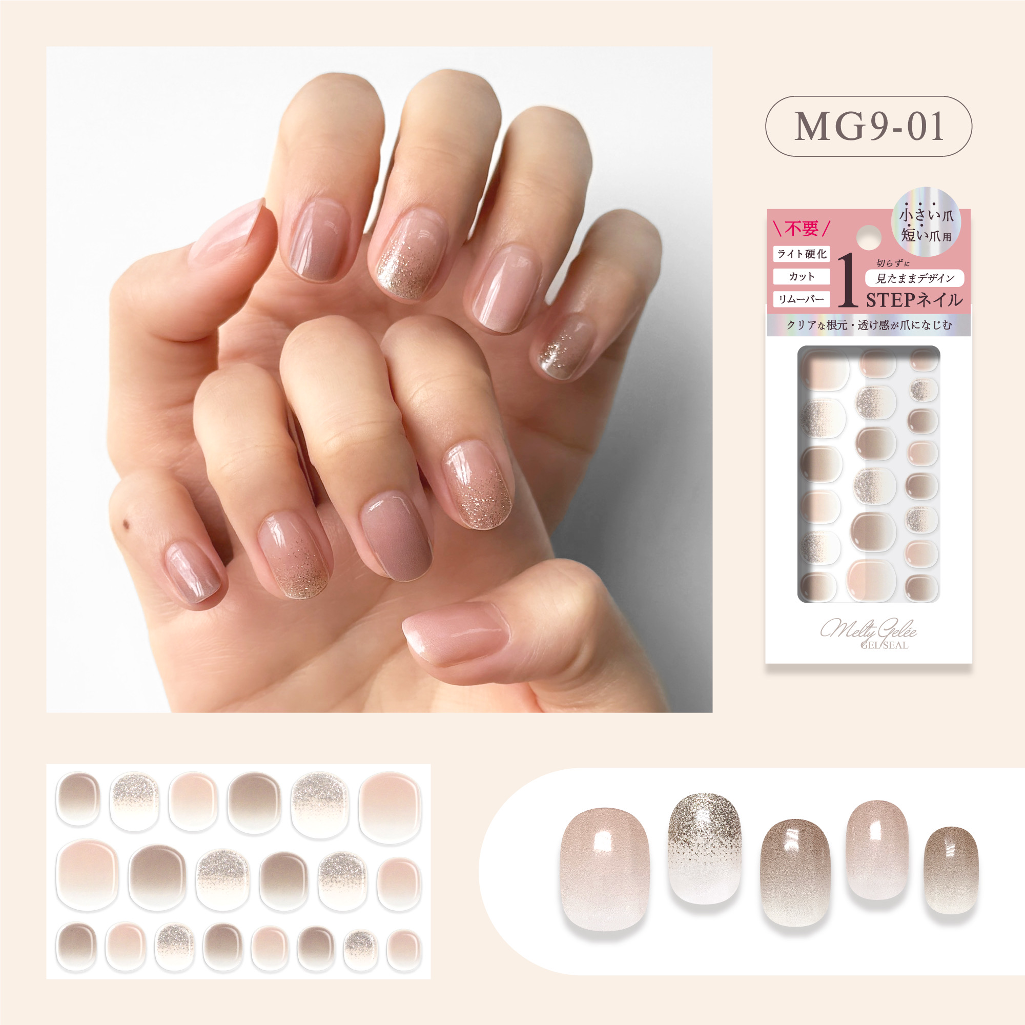 Melty Gelee メルティジュレ MG9-01