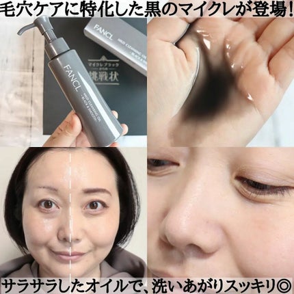 マイルドクレンジング オイル〈ブラック&スムース〉/ファンケル/オイルクレンジングを使ったクチコミ(3枚目)