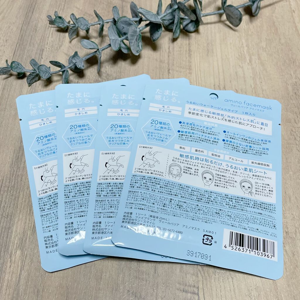 ヴェールバリア アミノマスク うるおいウォータージェル/5LANC/シートマスク・パックを使ったクチコミ（2枚目）
