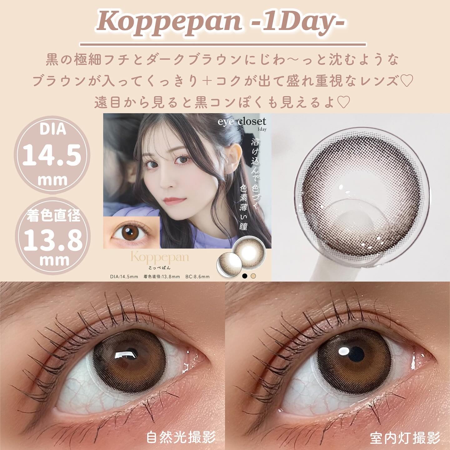 eye closet AQUA MOIST UV 1day こっぺぱん/EYE CLOSET/ワンデー（１DAY）カラコンを使ったクチコミ（2枚目）