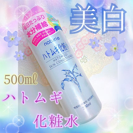 ハトムギ化粧水(ナチュリエ スキンコンディショナー R )/ナチュリエ/化粧水を使ったクチコミ(1枚目)
