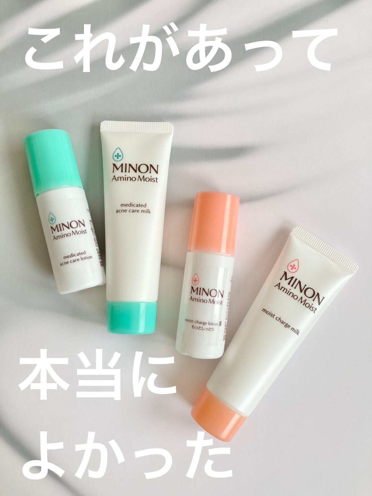 ミノン アミノモイスト 敏感肌・混合肌ライン トライアルセット/ミノン/トライアルキットを使ったクチコミ(1枚目)