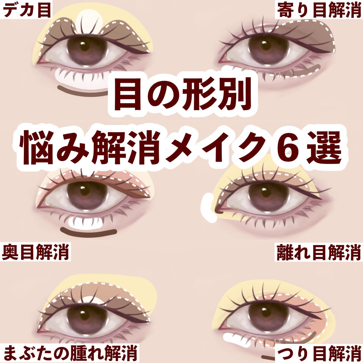 二重になる方法 パーフェクトマルチアイズ キャンメイクの使い方や二重メイク 目の形別 コンプレックス解消メイク By ぽん Lips 二重になる方法 パーフェクトマルチアイズ キャンメイクの使い方や二重メイク 目の形別 コンプレックス解消メイク By ぽん Lips