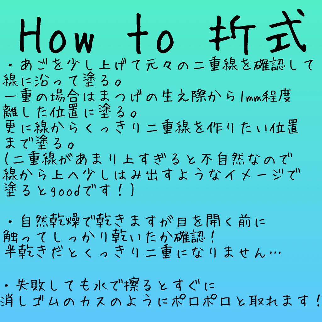 オリシキ アイリッドスキンフィルム /D-UP/二重まぶた用アイテムを使ったクチコミ(3枚目)